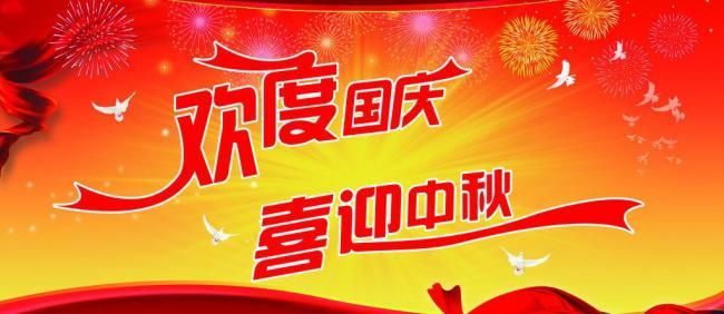 2017年(nián)廣州中逸光(guāng)國(guó)慶中秋節放(fàng)假公告