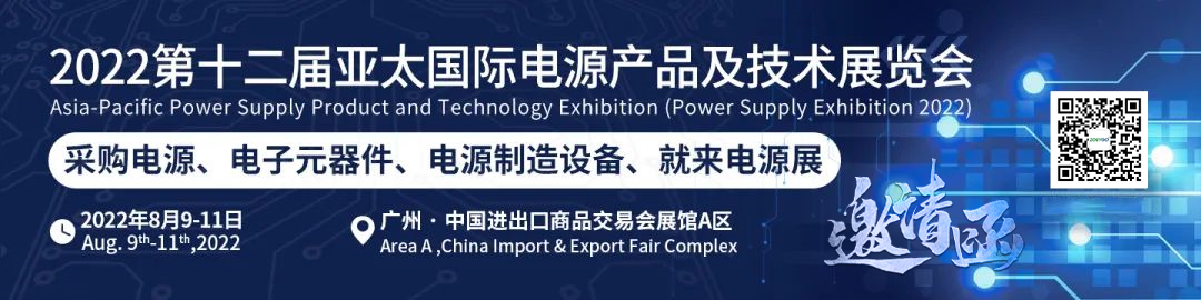 中逸光(guāng)科(kē)技(jì)将亮(liàng)相(xiàng)2022亞太國(guó)際電(diàn)源展，誠邀莅臨洽談！