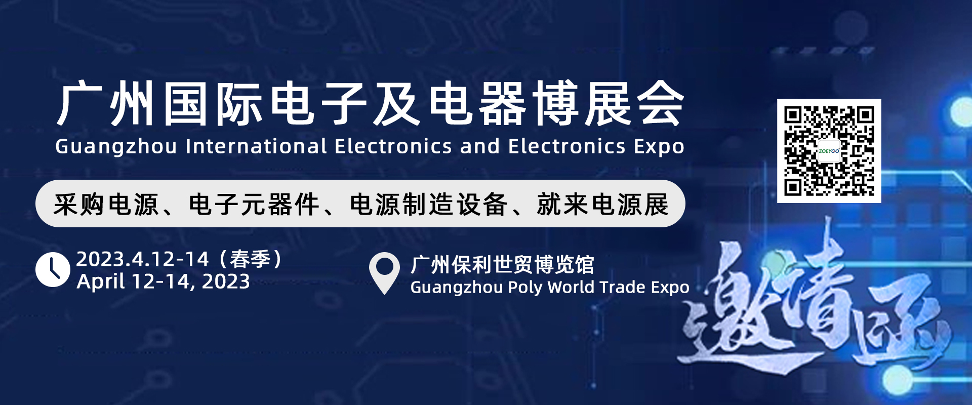 中逸光(guāng)科(kē)技(jì)将亮(liàng)相(xiàng)廣州國(guó)際電(diàn)子(zǐ)及電(diàn)器(qì)博覽會(huì)，誠邀莅臨洽談！