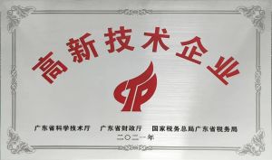 高(gāo)新技(jì)術(shù)