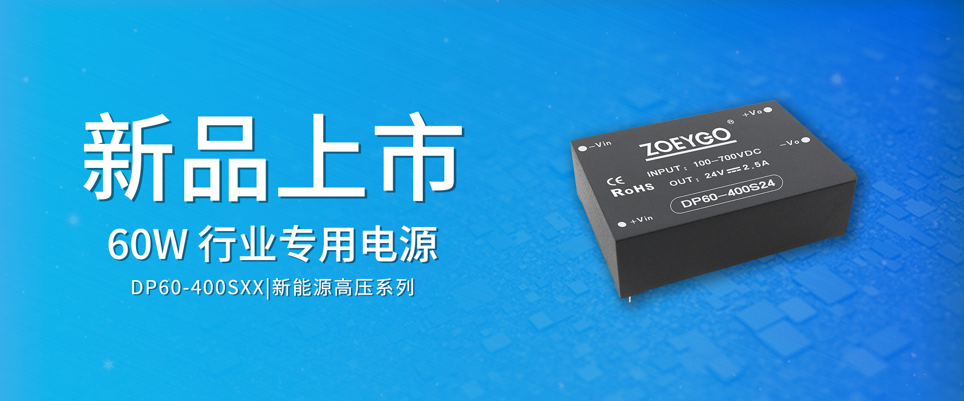 ZOEYGO 2022年(nián)第3款新品發布—DP60-400SXX系列|60W 新能(néng)源高(gāo)壓電(diàn)源,光(guāng)伏、儲能(néng)專用(yòng) ZOEYGO 2022年(nián)第3款新品發布—DP60-400SXX系列|60W 新能(néng)源高(gāo)壓電(diàn)源,光(guāng)伏、儲能(néng)專用(yòng)