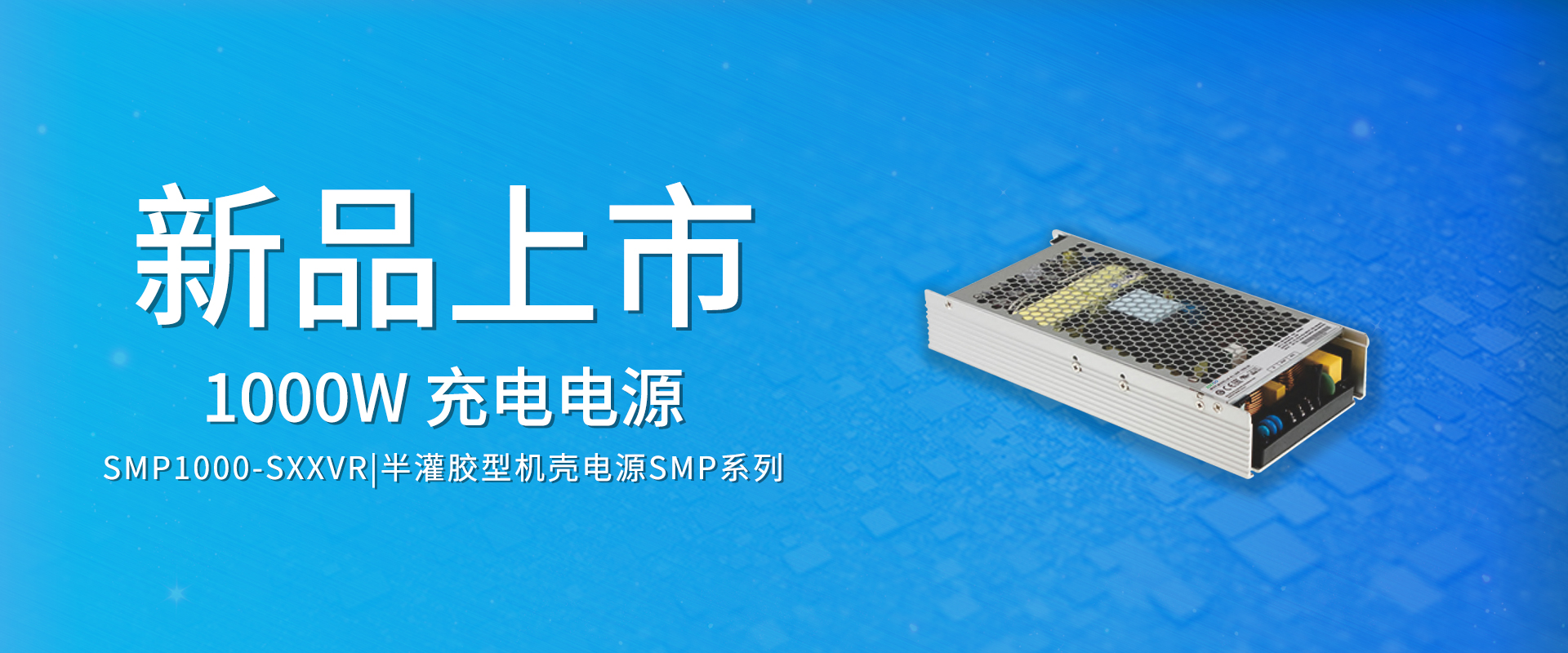 ZOEYGO 2022年(nián)第10款新品發布—SMP1000-SXXVR系列|1000W 半灌膠型機(jī)殼電(diàn)源,全靜(jìng)音(yīn),高(gāo)功率密度 ZOEYGO 2022年(nián)第10款新品發布—SMP1000-SXXVR系列|1000W 半灌膠型機(jī)殼電(diàn)源,全靜(jìng)音(yīn),高(gāo)功率密度