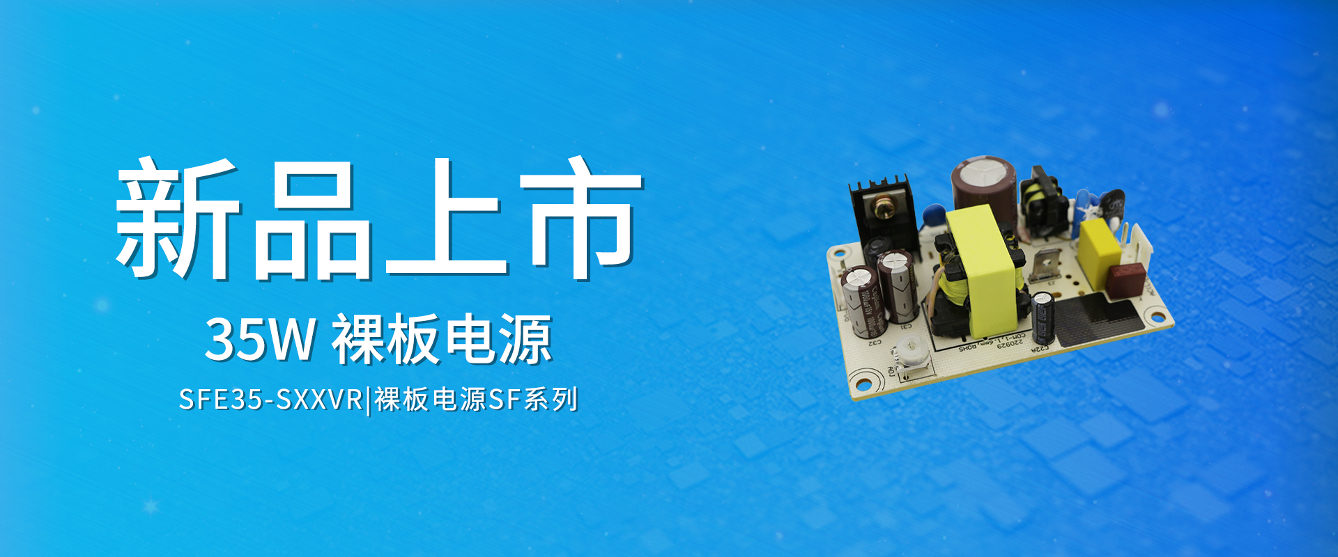 ZOEYGO 2022年(nián)第17款新品發布—SFE35-SXXVR系列|35W ACDC裸闆電(diàn)源 ZOEYGO 2022年(nián)第17款新品發布—SFE35-SXXVR系列|35W ACDC裸闆電(diàn)源