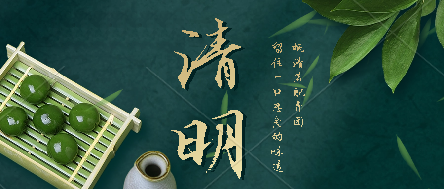 中逸光(guāng)科(kē)技(jì)2024年(nián)清明(míng)節放(fàng)假通(tōng)知(zhī)