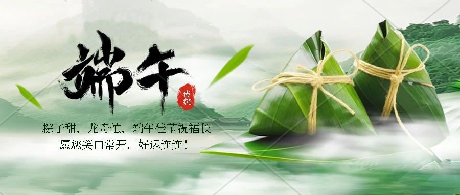 2024年(nián)端午節放(fàng)假通(tōng)知(zhī)