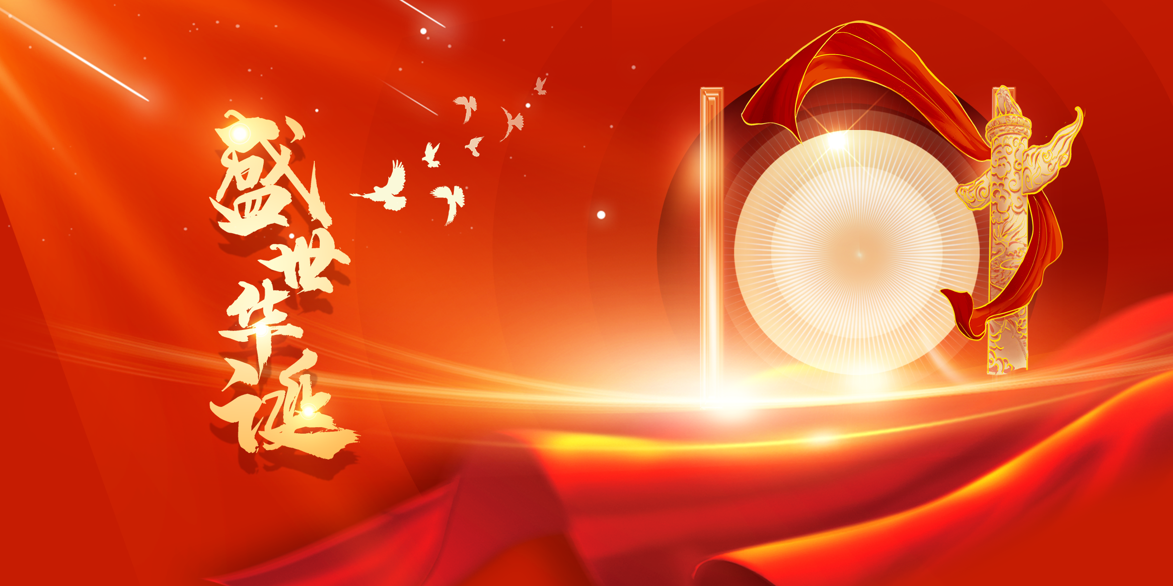 2024年(nián)國(guó)慶節放(fàng)假通(tōng)知(zhī)